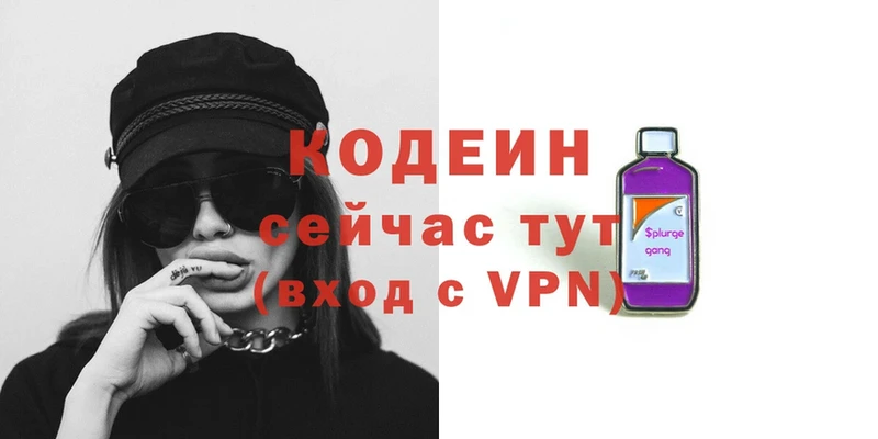 Кодеин Purple Drank  Волжск 