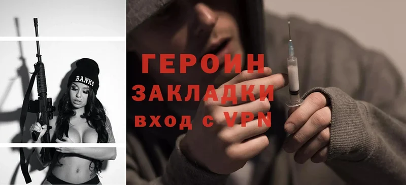 Героин Heroin  Волжск 